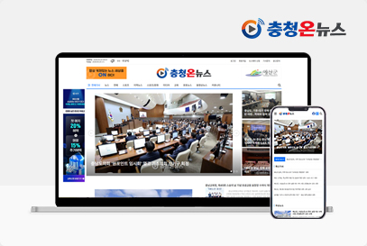 충청온뉴스 포트폴리오 이미지